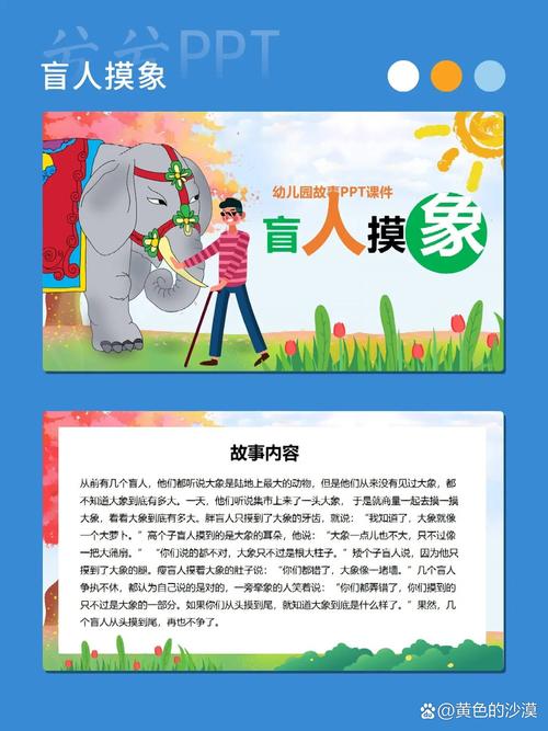 象象耶_盲人摸象 寓言含义 片面认识