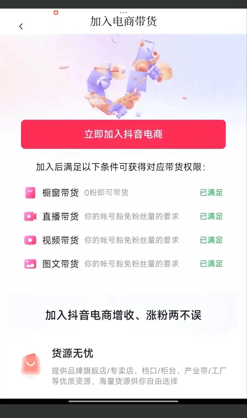 抖音商品分享功能申请_抖音开通商品橱窗_抖音怎么开橱窗