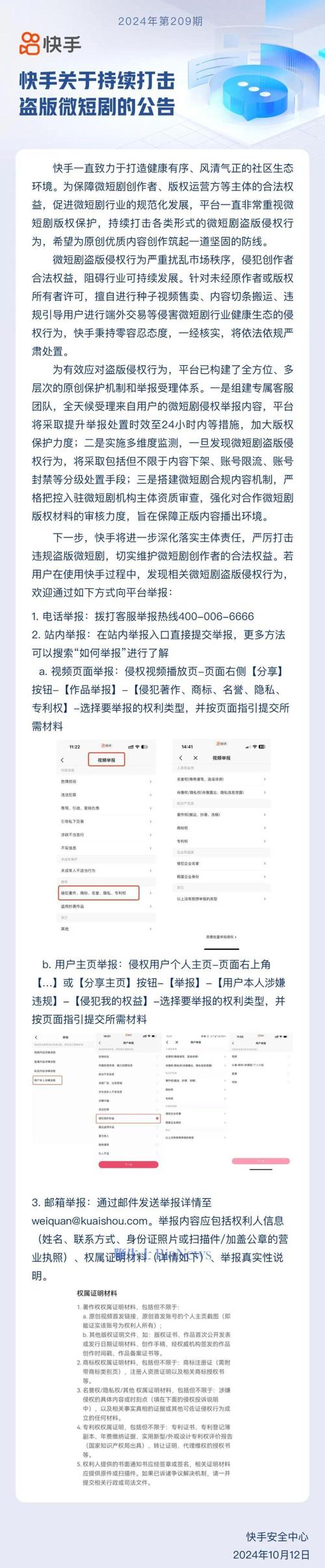 快手涨粉点赞浏览买的链接_快手平台内容治理问题_快手影视侵权投诉