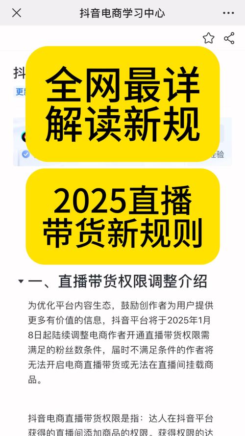 抖音个人创作者直播带货门槛降低_抖音电商创作者入驻管理规范修订_抖音有效粉丝是怎么认定的