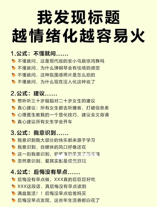 爆款标题创作技巧_激发用户情绪共鸣_公众号怎么写爆款文章