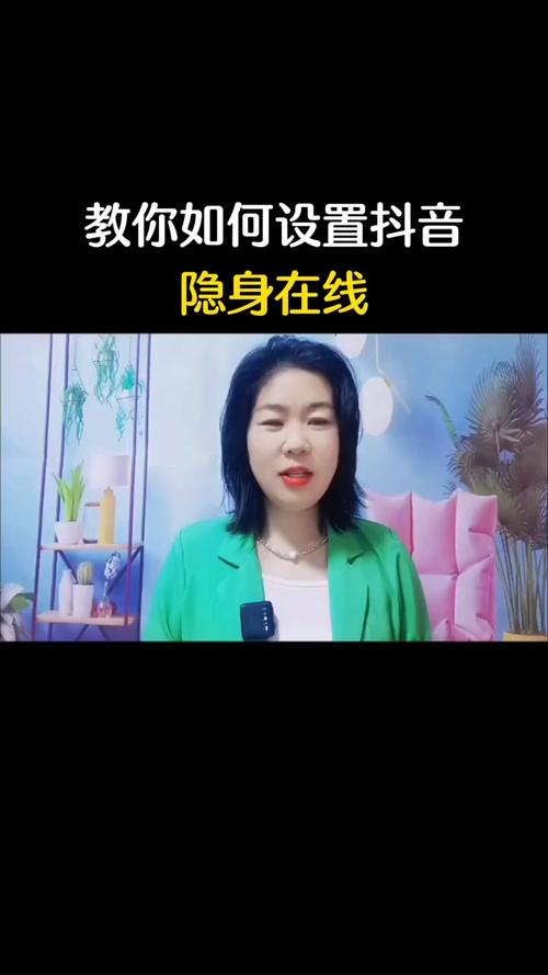 抖音怎么隐身让别人看不到你在线_抖音隐身在线设置步骤_如何在抖音上隐身在线