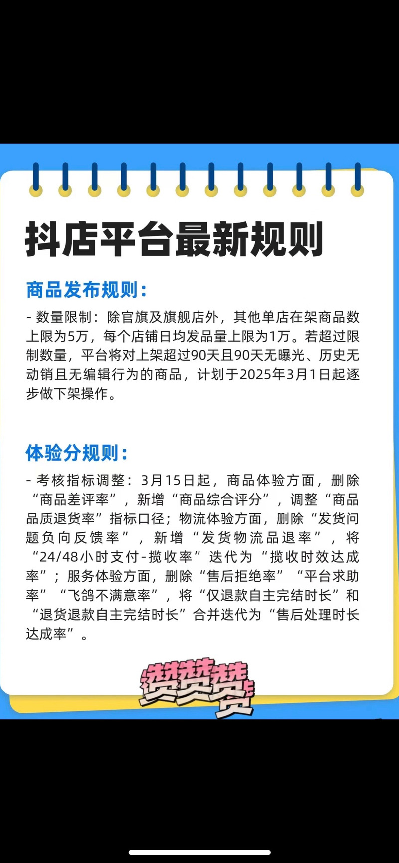 抖音电商社区运营规范_直播电商治理升级_抖音有效粉丝什么时候更新一次