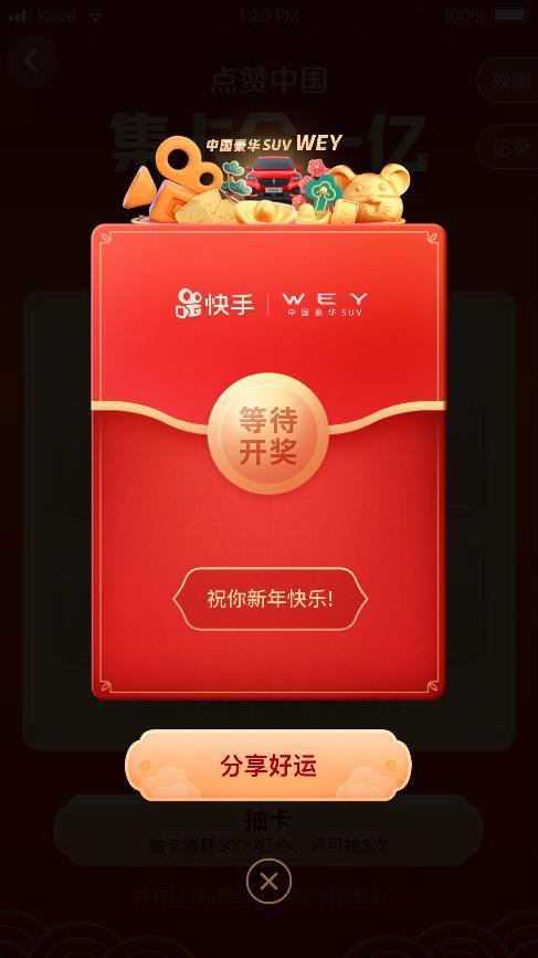 点赞抢红包玩法_快手1元1000赞_快手春晚红包