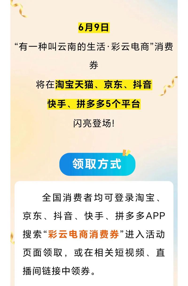 快手彩云电商消费券_云南消费券领取_快手播放量下单