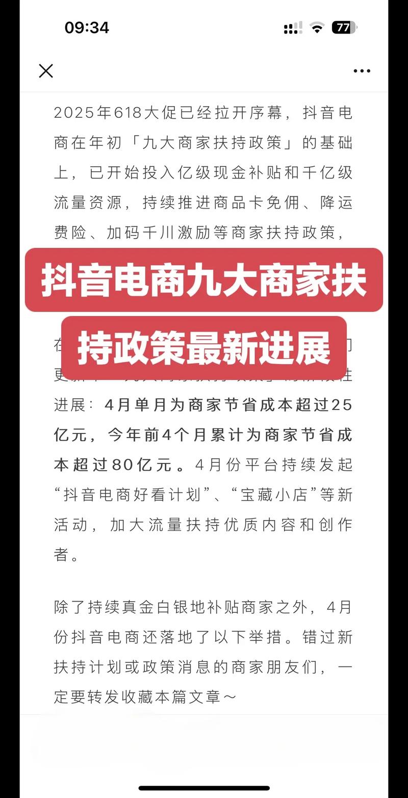 抖音电商扶持政策_618大促商家补贴_抖音1:1充值