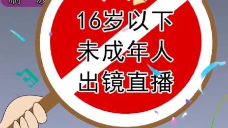 16周岁未成年人直播许可_抖音1:1充值_抖音未成年人直播规范