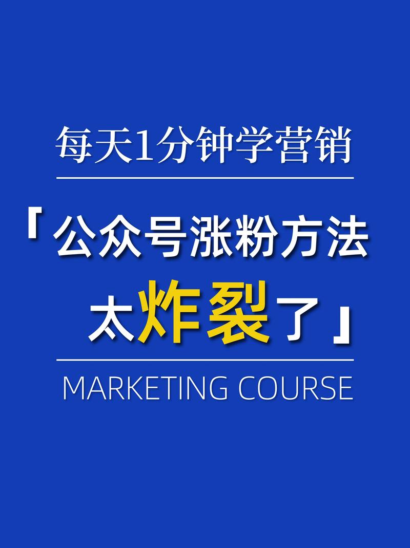 微信涨粉绝招_网站引流公众号_公众号如何快速500粉