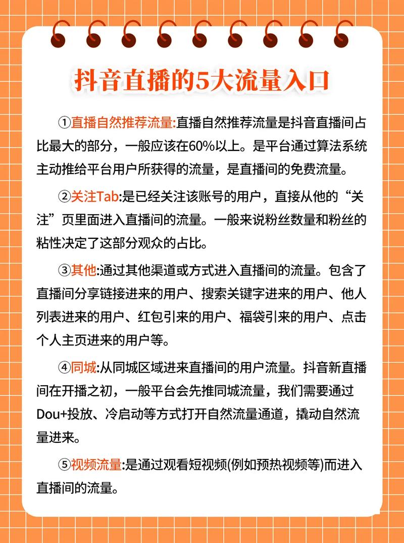 抖音直播流量层级解析_流量主收益规则_抖音直播流量提升策略