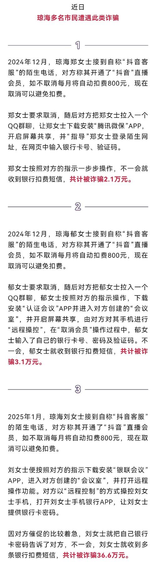 虚假投资平台返利陷阱_抖音关注佣金骗局_抖音怎么快速点赞