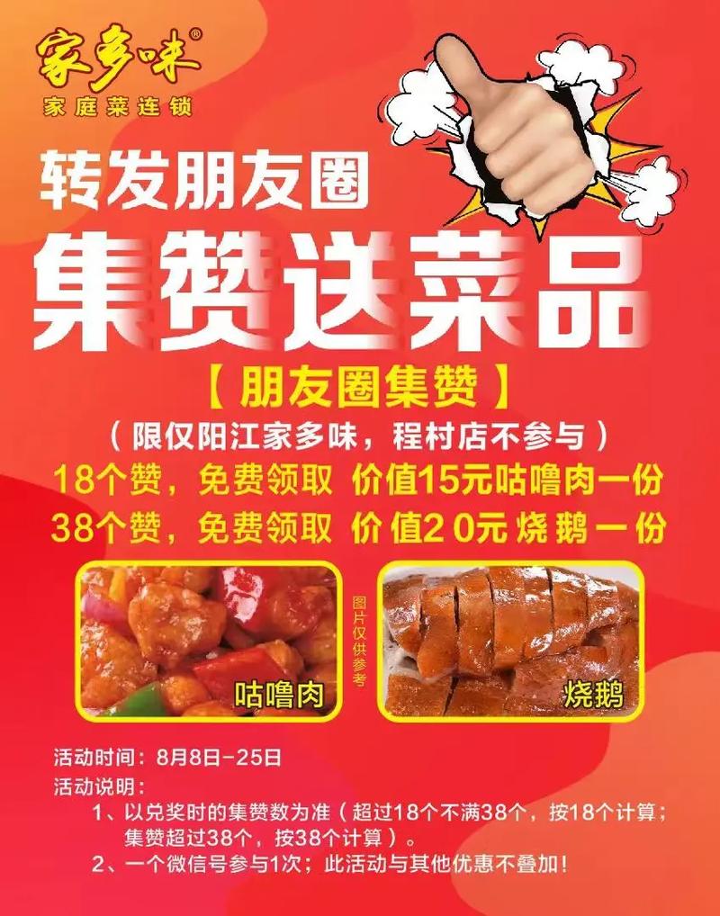 买赞平台_点赞营销陷阱_朋友圈集赞送礼活动