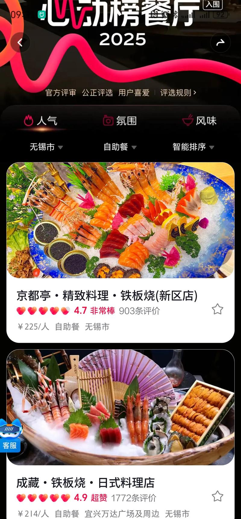 抖音心动榜_高德扫街榜_抖音人气业务